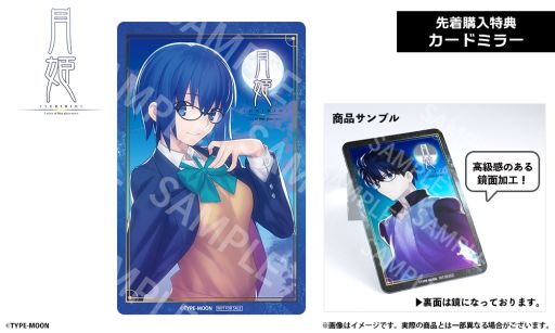 画像ギャラリー No.011のサムネイル画像 / 「月姫 -A piece of blue glass moon-」のコラボレーション眼鏡を10月29日に発売。遠野志貴とシエルの2種