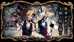 画像ギャラリー No.004のサムネイル画像 / 「乙女チック4Gamer」第291回：「悪魔執事と黒い猫」を特集。個性的な執事達との日々を現実の生活連動して楽しめる