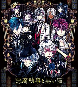 画像ギャラリー No.001のサムネイル画像 / 「悪魔執事と黒い猫」を紹介。ある存在と戦う13人の個性的な執事にサポートされる日々が楽しめるスマホアプリ