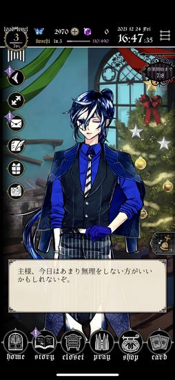 画像ギャラリー No.018のサムネイル画像 / 「悪魔執事と黒い猫」を紹介。ある存在と戦う13人の個性的な執事にサポートされる日々が楽しめるスマホアプリ
