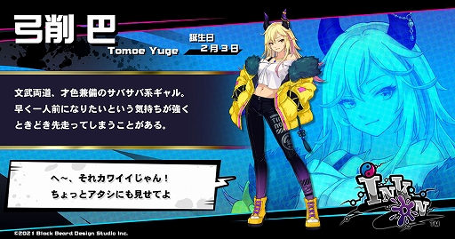 画像ギャラリー No.001のサムネイル画像 / 「Ink on」に登場する弓削巴のイラストとプロフィールが公開