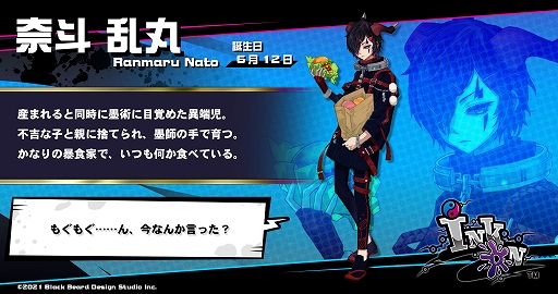 画像ギャラリー No.001のサムネイル画像 / 「Ink on」に登場する奈斗乱丸のイラストやプロフィールが公開