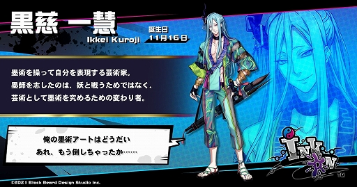 画像ギャラリー No.001のサムネイル画像 / 「Ink on」に登場する芸術家,黒慈一慧(くろじ いっけい)の情報が公開