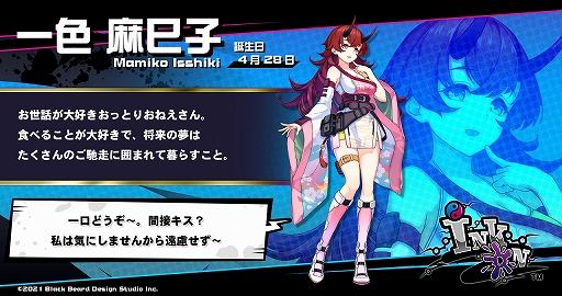 画像ギャラリー No.001のサムネイル画像 / 「Ink on」のキャラクター紹介第16弾として“一色麻巳子”の詳細が公開