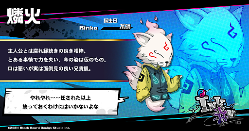 画像ギャラリー No.001のサムネイル画像 / 「Ink on」,キャラクター紹介キャンペーン第18弾“燐火(りんか)”の詳細が公開