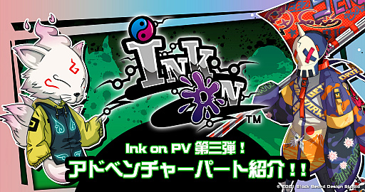 画像ギャラリー No.001のサムネイル画像 / 「Ink on」，PV第3弾“アドベンチャーパート”が公開