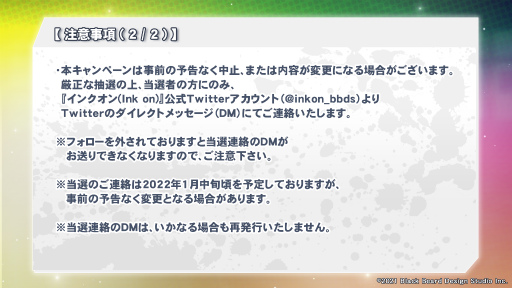 画像ギャラリー No.003のサムネイル画像 / 「インクオン」公式Twitterでお年玉企画を開催中