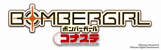 画像ギャラリー No.004のサムネイル画像 / 「ボンバーガール コナステ」が配信スタート。データの一部はアーケード版と連動