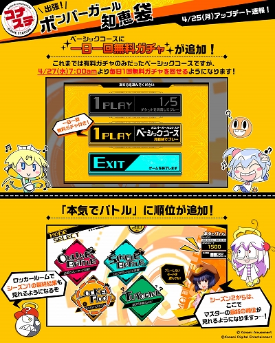 画像ギャラリー No.001のサムネイル画像 / 「ボンバーガール コナステ」，ベーシックコースに1日1回無料ガチャを追加。キャラクター“オリーヴ”も使用可能に