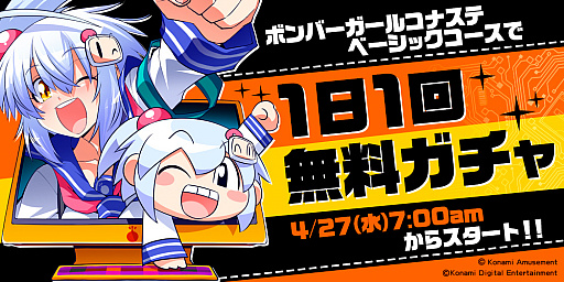 画像ギャラリー No.004のサムネイル画像 / 「ボンバーガール コナステ」，ベーシックコースに1日1回無料ガチャを追加。キャラクター“オリーヴ”も使用可能に