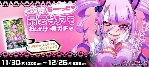 画像ギャラリー No.001のサムネイル画像 / 「ボンバーガール レインボー」に新ボンバーガール「最愛チアモ」参戦。「チェイスチェイスジョーカーズ」とのコラボイベントを開始