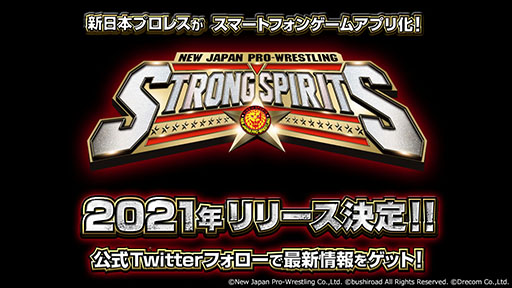 画像ギャラリー No.001のサムネイル画像 / 「新日本プロレスSTRONG SPIRITS」が2021年に世界同時リリース。内藤哲也選手とブシロード・木谷会長が出演する煽りVTRも公開に
