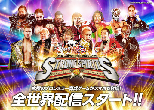 画像ギャラリー No.001のサムネイル画像 / 「新日本プロレスSTRONG SPIRITS」,配信開始。総勢40人以上の選手たちが登場する“究極のプロレスラー育成ゲーム”