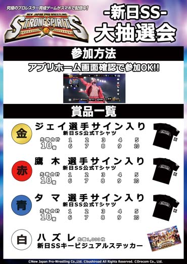 画像ギャラリー No.002のサムネイル画像 / 「新日SS」，6月12日開催の新日本プロレスの大会に新日SSブース出展。RTキャンペーンは6月11日から