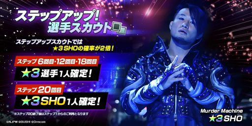 画像ギャラリー No.002のサムネイル画像 / 「新日本プロレスSTRONG SPIRITS」にSHO選手参戦。ステップアップスカウトを開始