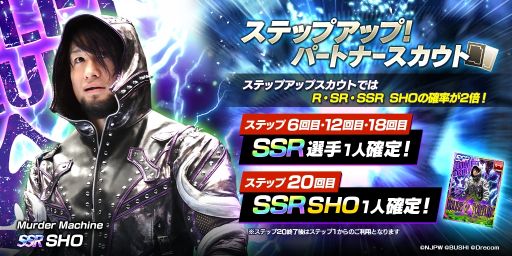 画像ギャラリー No.003のサムネイル画像 / 「新日本プロレスSTRONG SPIRITS」にSHO選手参戦。ステップアップスカウトを開始