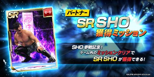 画像ギャラリー No.007のサムネイル画像 / 「新日本プロレスSTRONG SPIRITS」にSHO選手参戦。ステップアップスカウトを開始