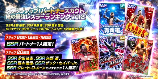 画像ギャラリー No.004のサムネイル画像 / 「新日SS」，ランキングイベント“俺の最強レスラーランキング Vol.2”の参加受付を開始