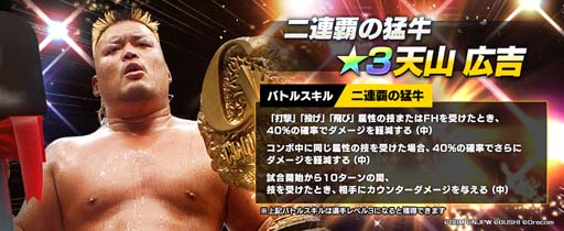 画像ギャラリー No.001のサムネイル画像 / 「新日SS」,“レガシー限定ステップアップ選手スカウト”に天山広吉が登場。1500ダイヤプレゼント実施も