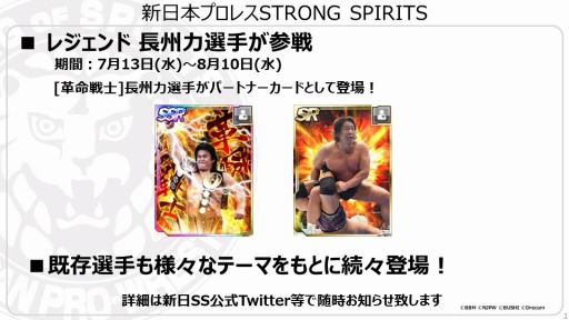 画像ギャラリー No.004のサムネイル画像 / 「新日本プロレスSTRONG SPIRITS」レジェンド選手として“長州力”が7月13日に参戦