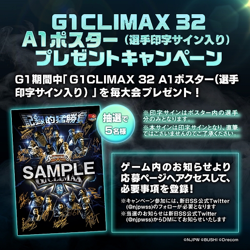 画像ギャラリー No.001のサムネイル画像 / 「新日本プロレスSTRONG SPIRITS」“G1 CLIMAX 32”開催記念，選手印字サイン入りポスターが当たるキャンペーン実施
