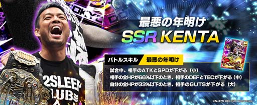 画像ギャラリー No.004のサムネイル画像 / 「新日SS」,限定スカウトに棚橋選手&KENTA選手が登場。次回イベント参加先行受付を開始