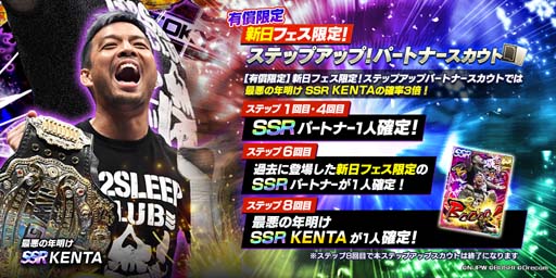 画像ギャラリー No.006のサムネイル画像 / 「新日SS」,限定スカウトに棚橋選手&KENTA選手が登場。次回イベント参加先行受付を開始