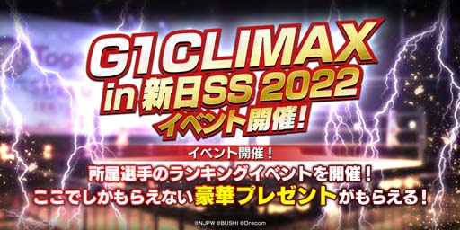 画像ギャラリー No.009のサムネイル画像 / 「新日SS」,限定スカウトに棚橋選手&KENTA選手が登場。次回イベント参加先行受付を開始