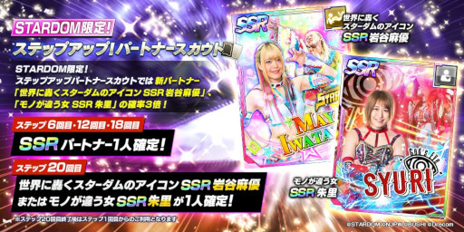 画像ギャラリー No.001のサムネイル画像 / 「新日SS」，プロレス団体「スターダム」とのコラボ第1弾を開始。岩谷麻優選手と朱里選手が登場