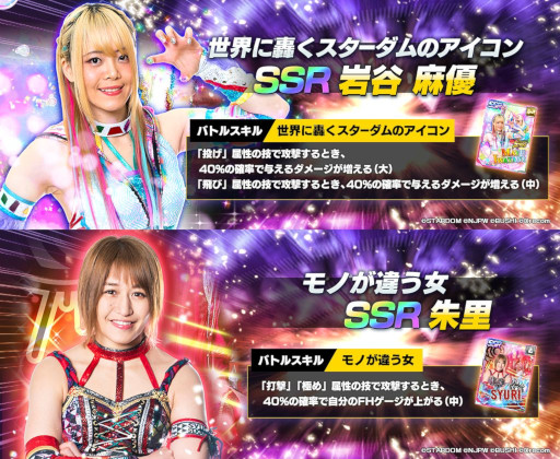 画像ギャラリー No.002のサムネイル画像 / 「新日SS」，プロレス団体「スターダム」とのコラボ第1弾を開始。岩谷麻優選手と朱里選手が登場