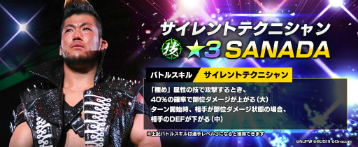 画像ギャラリー No.002のサムネイル画像 / 「新日SS」,新★3SANADA選手と新SSRパートナー後藤選手が各フェス限定ステップアップスカウトに登場