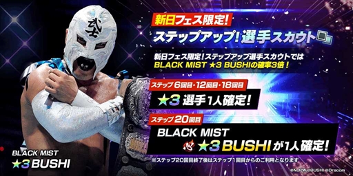 画像ギャラリー No.004のサムネイル画像 / 「新日本プロレスSTRONG SPIRITS」,フェス限定ステップアップスカウトを開始