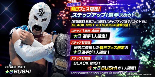 画像ギャラリー No.005のサムネイル画像 / 「新日本プロレスSTRONG SPIRITS」,フェス限定ステップアップスカウトを開始