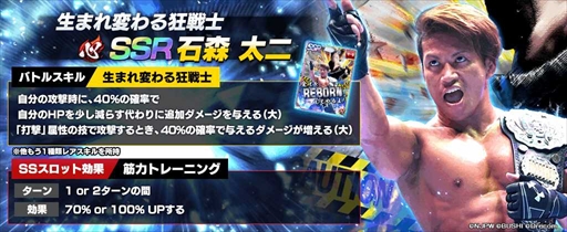 画像ギャラリー No.006のサムネイル画像 / 「新日本プロレスSTRONG SPIRITS」,フェス限定ステップアップスカウトを開始
