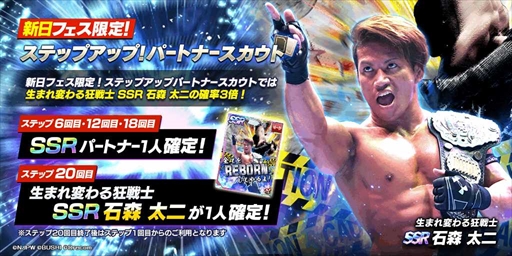 画像ギャラリー No.007のサムネイル画像 / 「新日本プロレスSTRONG SPIRITS」,フェス限定ステップアップスカウトを開始
