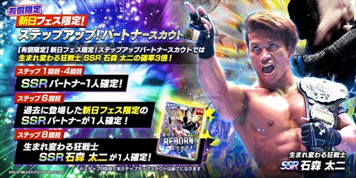 画像ギャラリー No.008のサムネイル画像 / 「新日本プロレスSTRONG SPIRITS」,フェス限定ステップアップスカウトを開始