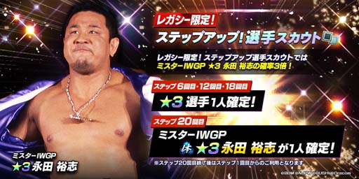 画像ギャラリー No.002のサムネイル画像 / 「新日SS」，限定スカウトにミスターIWGP「永田裕志」＆飛龍乗雲「鷹木信悟」が登場