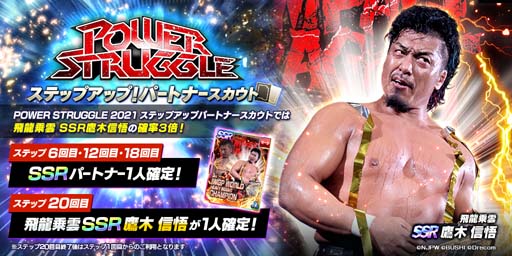 画像ギャラリー No.003のサムネイル画像 / 「新日SS」，限定スカウトにミスターIWGP「永田裕志」＆飛龍乗雲「鷹木信悟」が登場