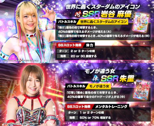 画像ギャラリー No.001のサムネイル画像 / 「新日本プロレスSTRONG SPIRITS」朱里選手と岩谷麻優選手のSSRパートナーが1人確定の有償限定スカウトを開催