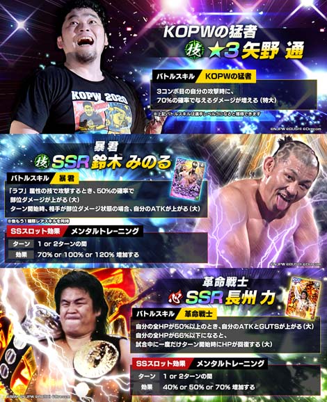 画像ギャラリー No.001のサムネイル画像 / 「新日SS」にフェス限定の矢野選手＆鈴木選手が初登場。長州力が確定で狙える限定スカウトも