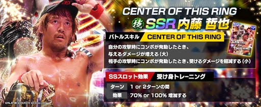 画像ギャラリー No.001のサムネイル画像 / 「新日SS」，有償限定復刻パートナースカウト＆復刻ステップアップパートナースカウトに内藤選手が登場