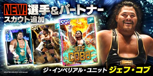 画像ギャラリー No.001のサムネイル画像 / 「新日SS」，ステップアップスカウトに「ジェフ・コブ」選手が登場。期間限定ミッションも開催中