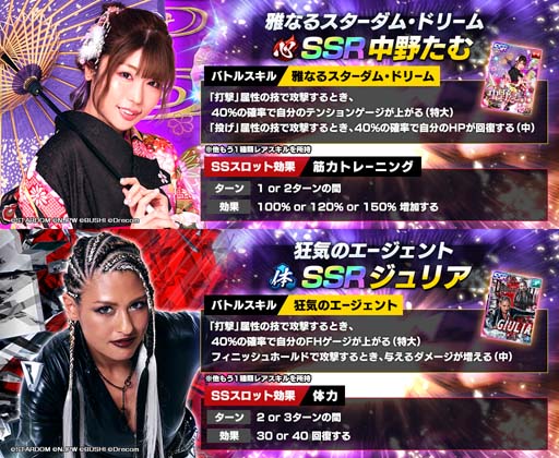 画像ギャラリー No.001のサムネイル画像 / 「新日SS」,ステップアップスカウトに中野たむ選手&ジュリア選手が登場。リアル賞品が当たるキャンペーンも