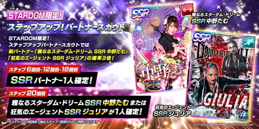 画像ギャラリー No.002のサムネイル画像 / 「新日SS」,ステップアップスカウトに中野たむ選手&ジュリア選手が登場。リアル賞品が当たるキャンペーンも