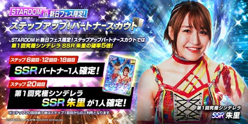 画像ギャラリー No.003のサムネイル画像 / 「新日SS」,ステップアップ選手スカウトにヒロム選手&朱里選手が登場。ダイヤお得パックも販売中