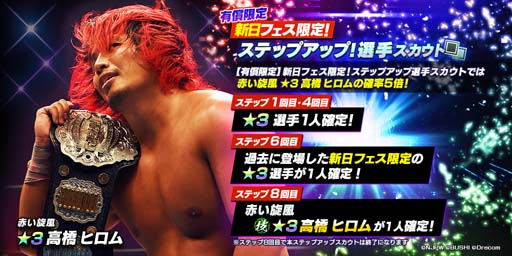 画像ギャラリー No.004のサムネイル画像 / 「新日SS」,ステップアップ選手スカウトにヒロム選手&朱里選手が登場。ダイヤお得パックも販売中