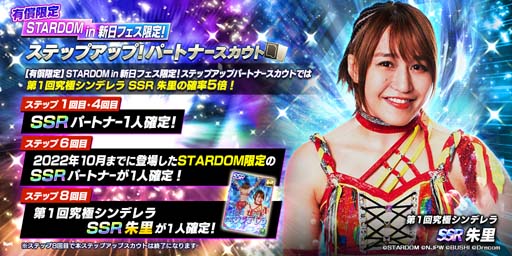 画像ギャラリー No.005のサムネイル画像 / 「新日SS」,ステップアップ選手スカウトにヒロム選手&朱里選手が登場。ダイヤお得パックも販売中