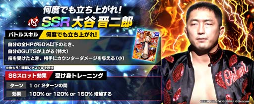 画像ギャラリー No.002のサムネイル画像 / 「新日SS」,大谷晋二郎選手を応援する有償限定のチャリティースカウトがスタート
