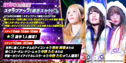 画像ギャラリー No.002のサムネイル画像 / 「新日SS」,スターダムから岩谷麻優選手&中野たむ選手が育成選手第1弾として登場。プレミア配信は12月14日22:00から