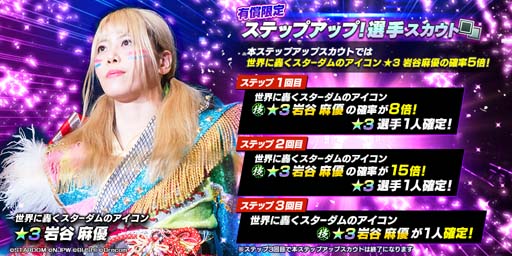 画像ギャラリー No.003のサムネイル画像 / 「新日SS」,スターダムから岩谷麻優選手&中野たむ選手が育成選手第1弾として登場。プレミア配信は12月14日22:00から